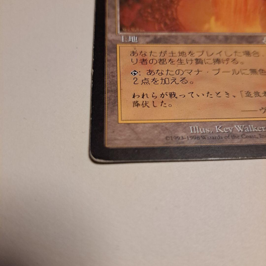 マジックザギャザリング裏切り者の都　限定値下げ中