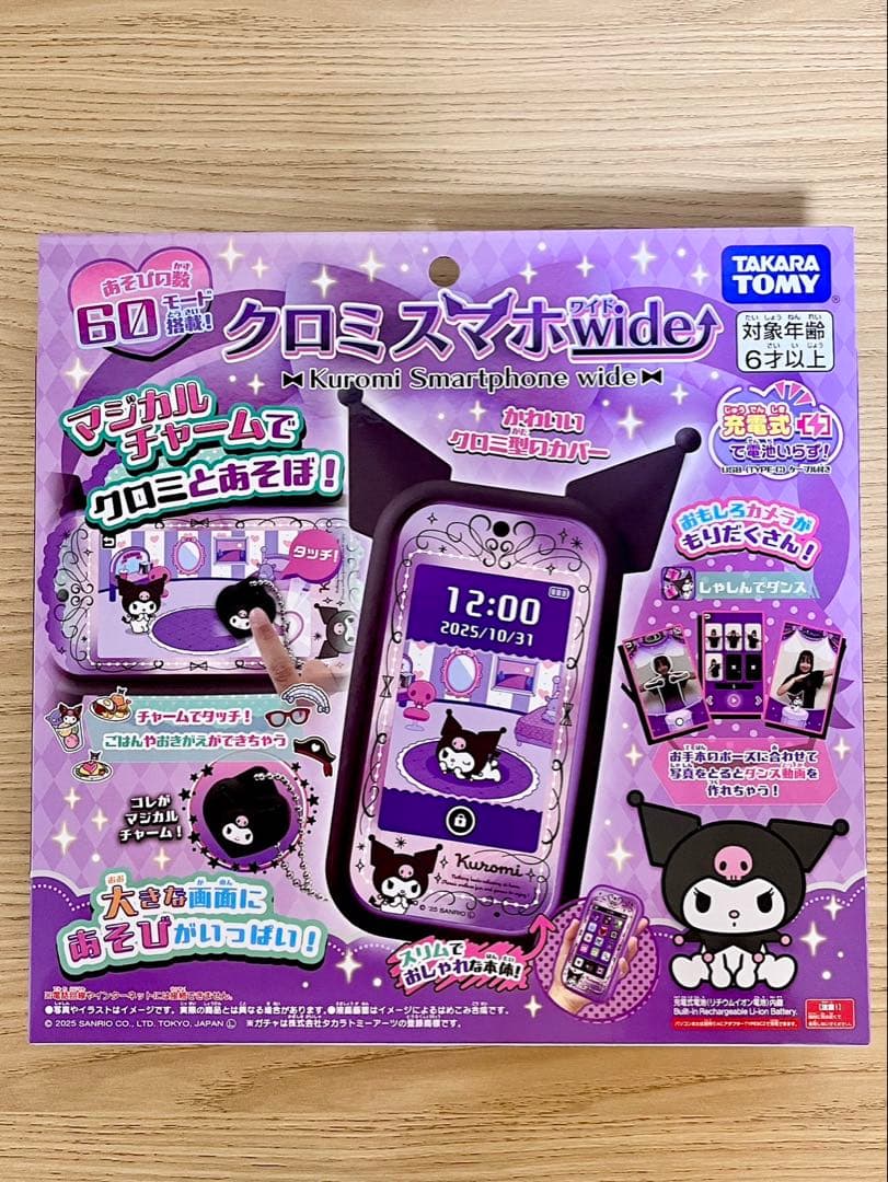 タカラトミー　サンリオ　クロミスマホワイド　新品未開封