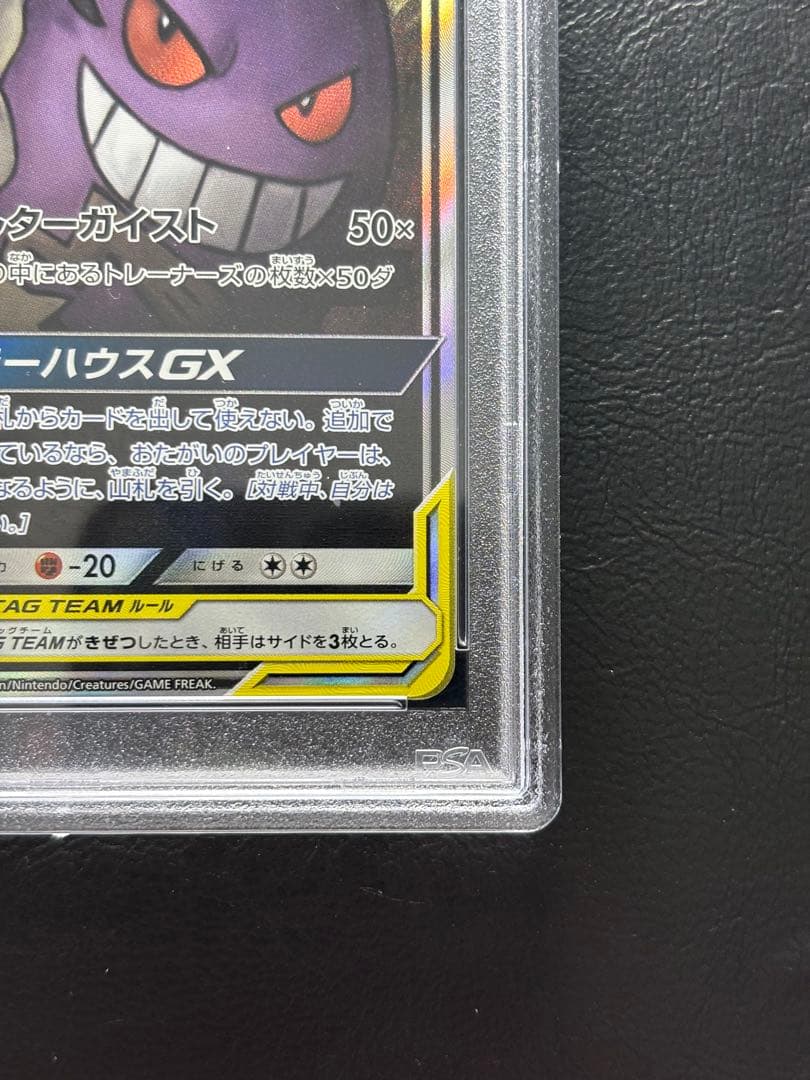 【PSA10】ゲンガー＆ミミッキュGX SA