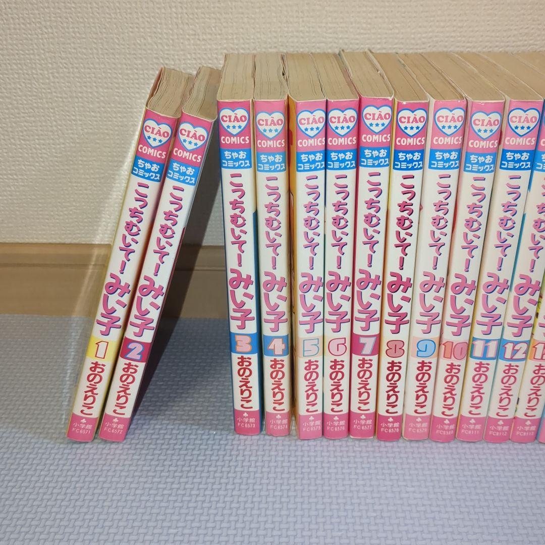 こっちむいて!みい子 全38巻セット＋まるごとみい子