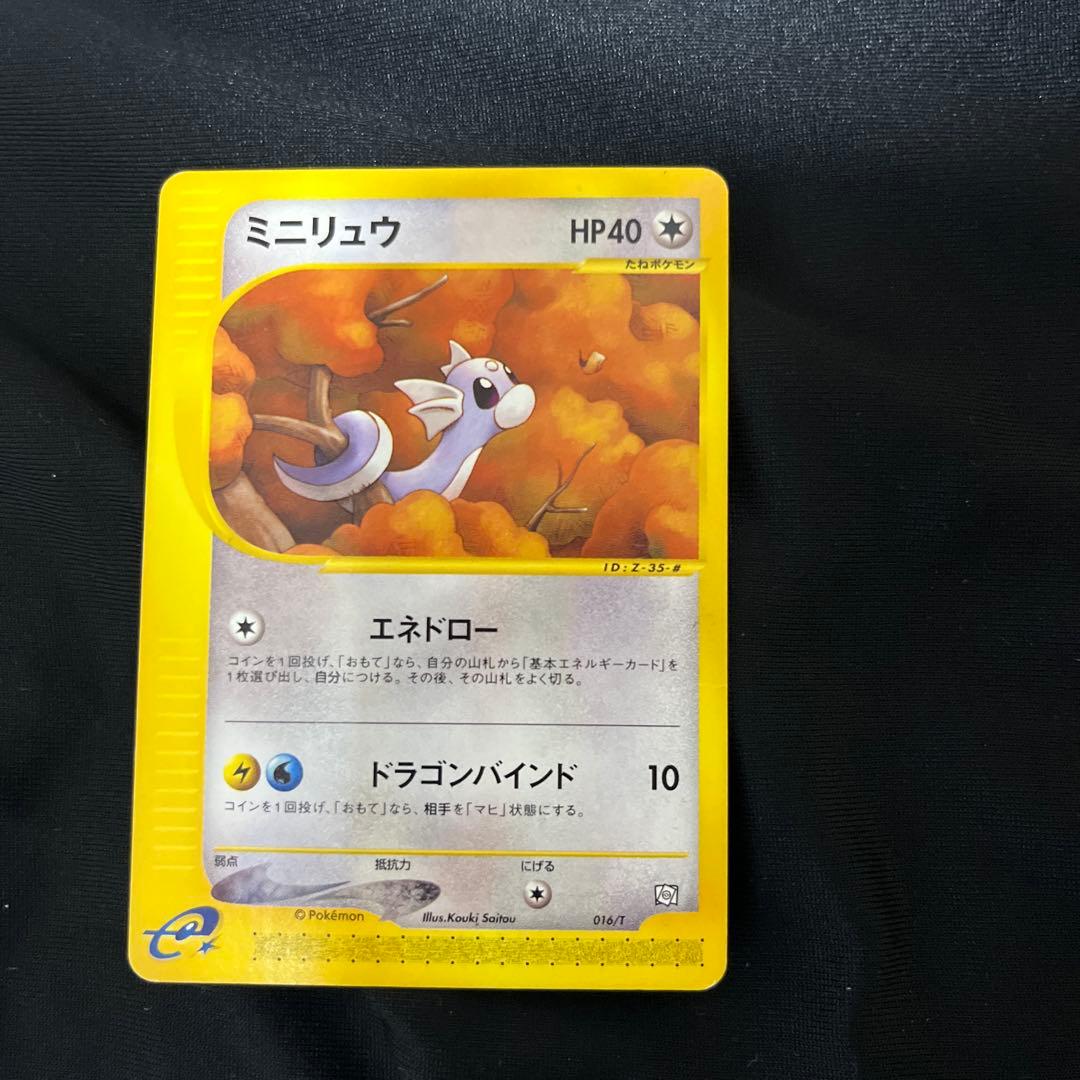 カイリュー　ハクリュー　ミニリュウトレーナーズマガジンプロモカード