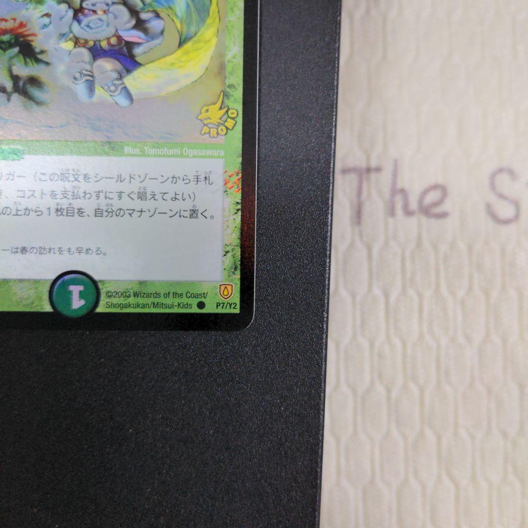 デュエルマスターズ フェアリー・ライフ　初期　プロモ