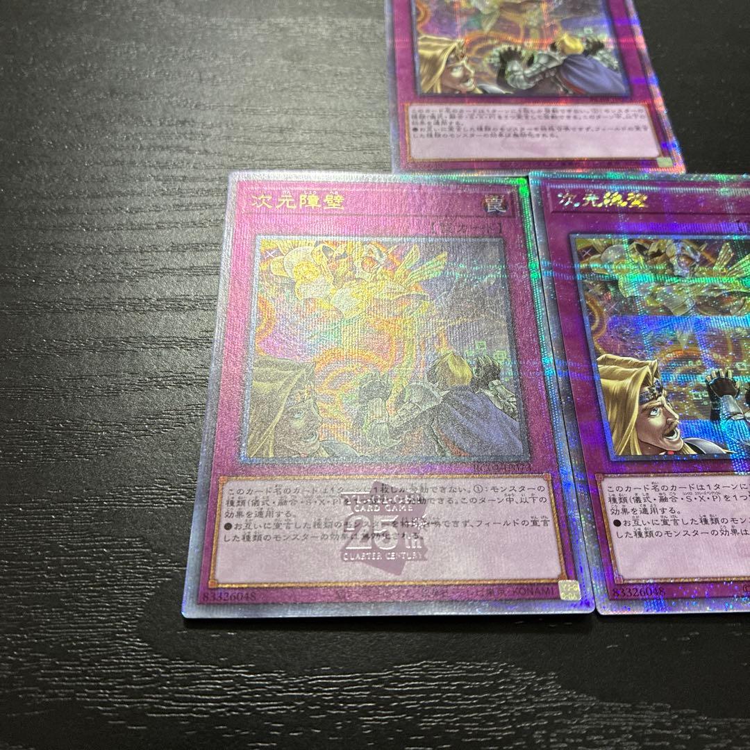 遊戯王　次元障壁　25thシークレットレア3枚