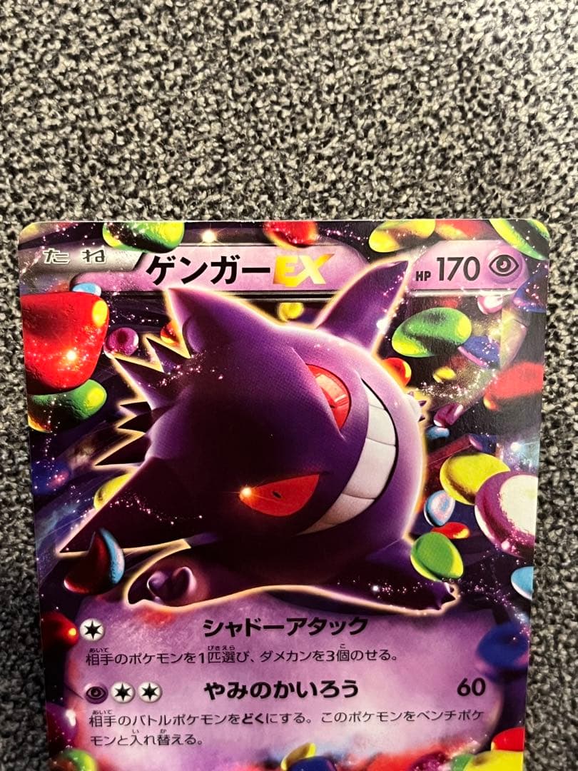 ゲンガーEX RR XY4 シャドーアタック 033/088