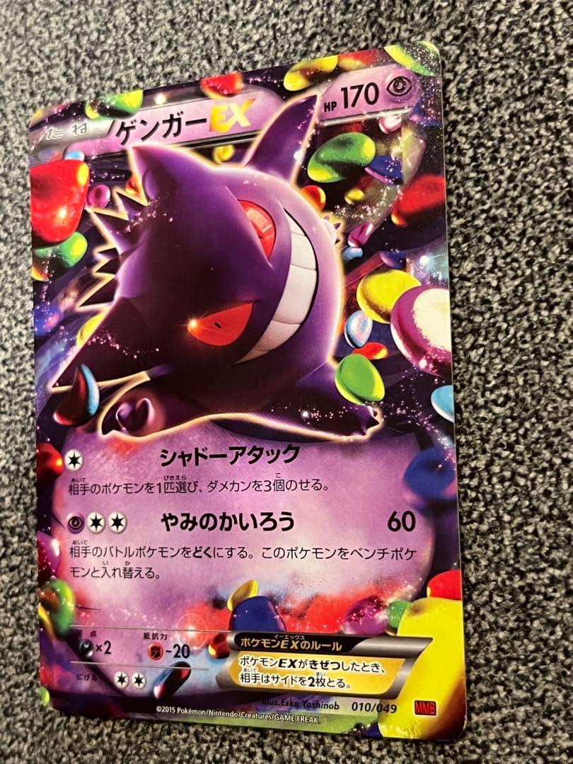 ゲンガーEX RR XY4 シャドーアタック 033/088