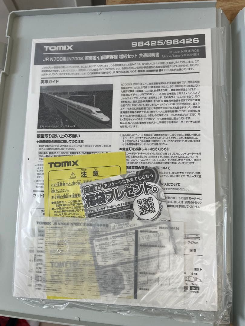 TOMIX N700S増結セットB