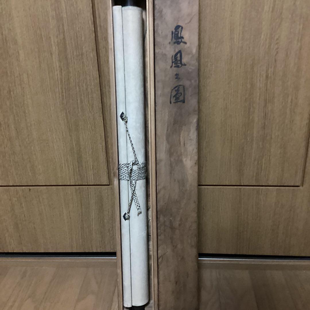 山元春挙　　絹本彩色画　【　鳳凰之図　】　春挙自題箱　　肉筆画　模写　139