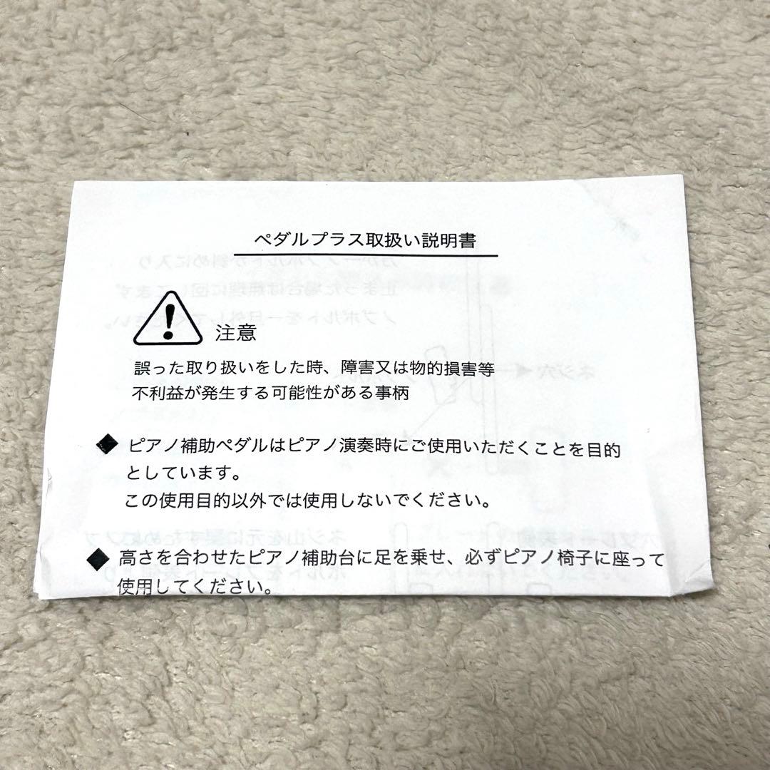 【未使用品】ピアノアシストペダル 補助ペダル Pedal PLUS +Do!