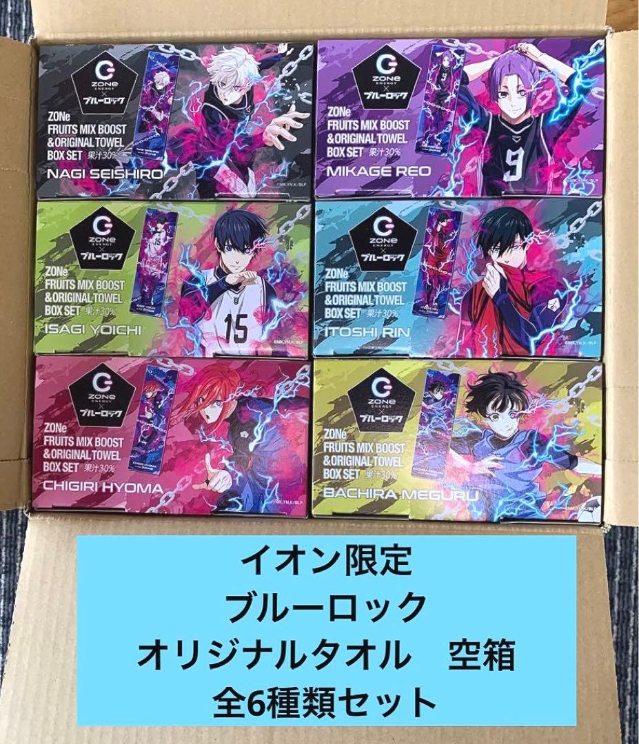 ブルーロック ZONE イオン限定　オリジナルタオル＆空箱　おまけ付き