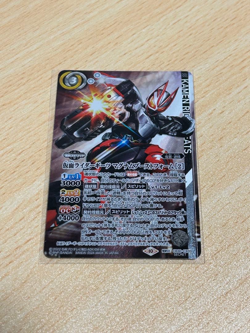 バトスピ 仮面ライダーギーツ マグナムブーストフォーム[2] secret