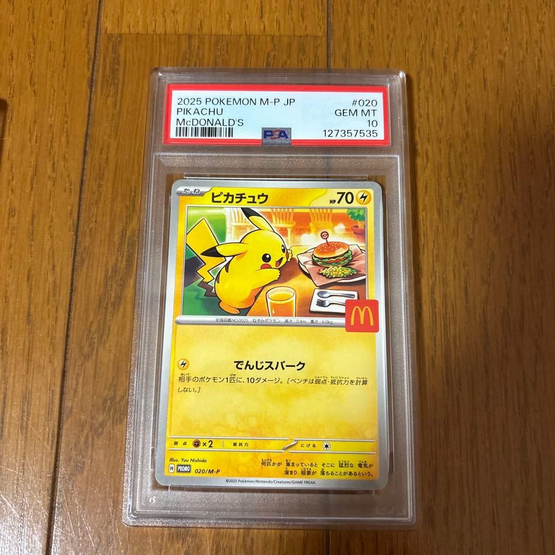 【PSA10 5連番】ピカチュウ　マクドナルド　プロモ　￼