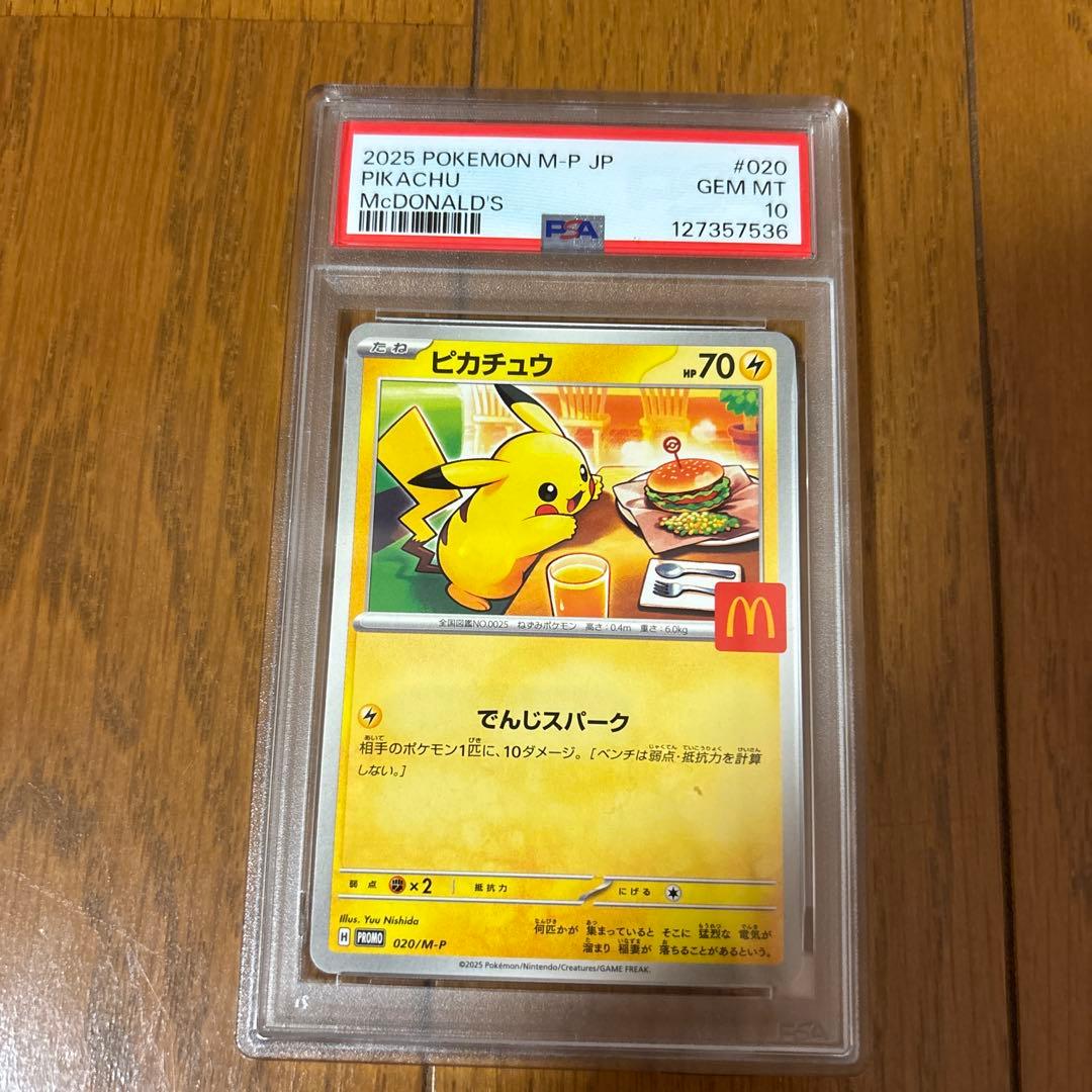 【PSA10 5連番】ピカチュウ　マクドナルド　プロモ　￼