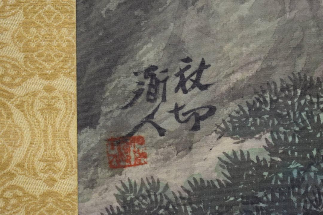 真作/日本南画院会長/理事長/河野秋邨/山水群鳥図/布袋屋掛軸HI-241