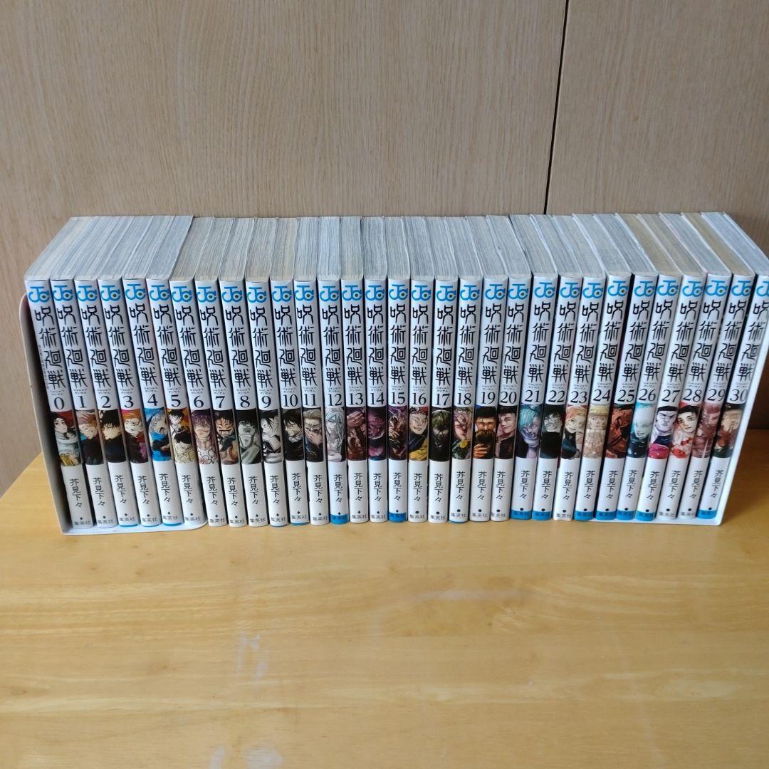 呪術廻戦　0巻〜30巻　全巻セット
