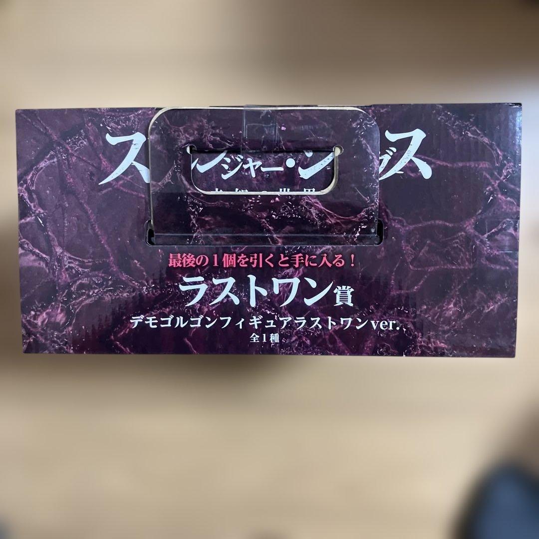 一番くじ　ストレンジャー・シングス　ラストワン賞　デモゴルゴンフィギュア