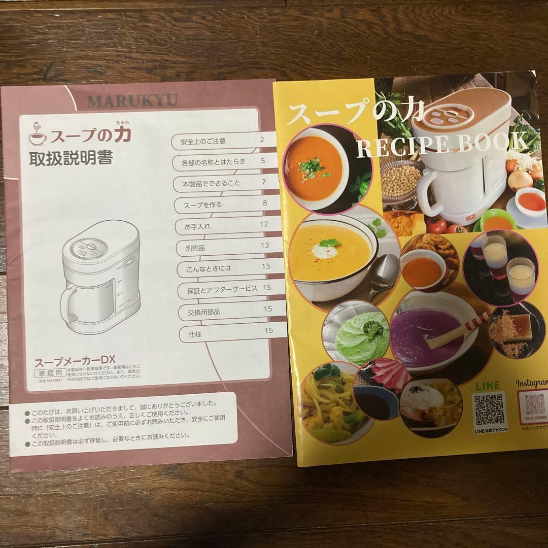 MARUKYU スープの力 DX