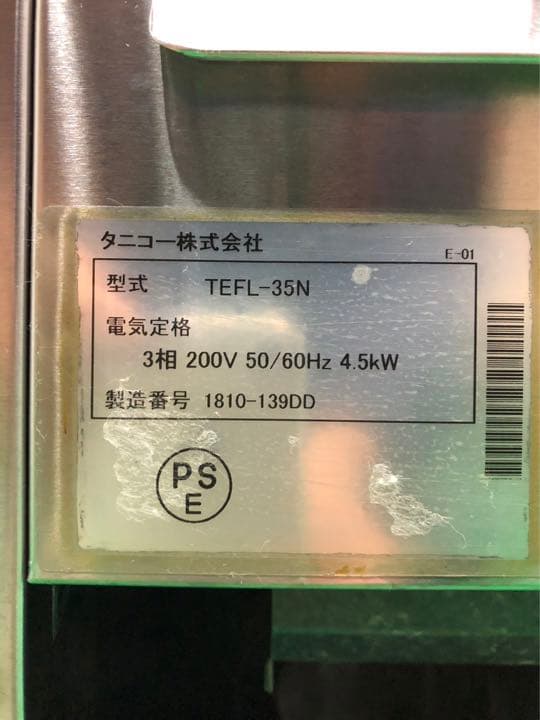 ☆地域限定送料無料☆ タニコー　電気フライヤー　2018年　TEFL－35N