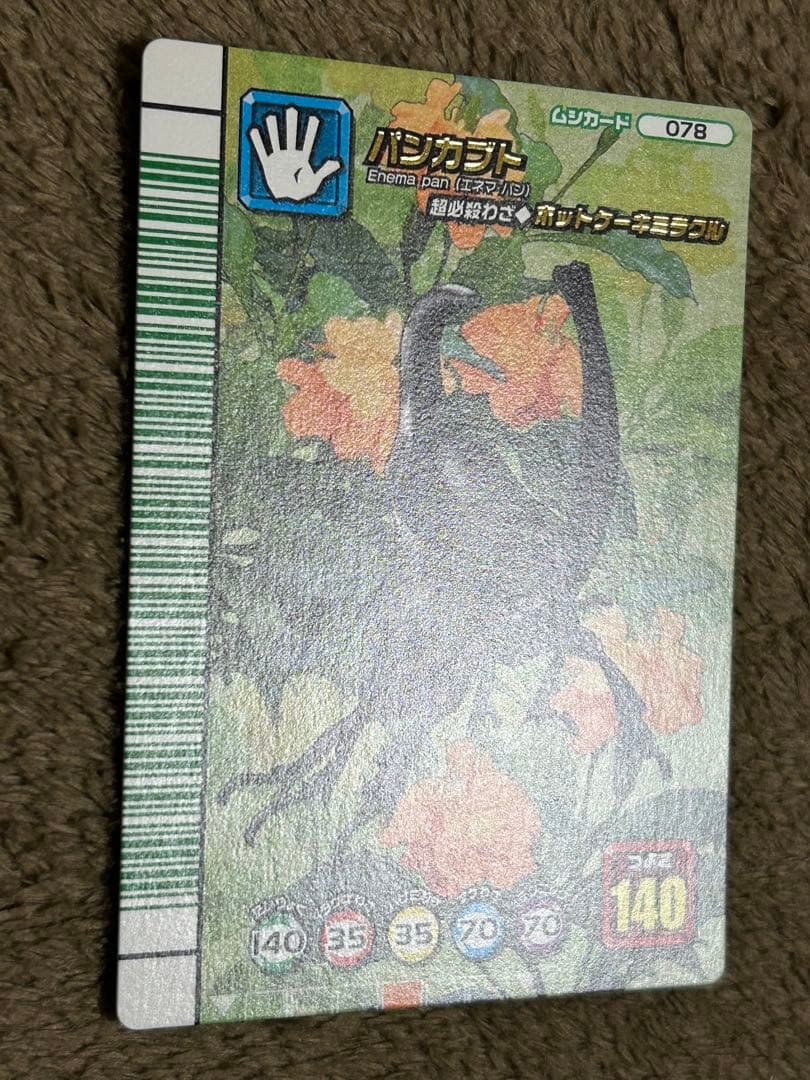 ムシキング5周年　パンカブト＆必殺技セット