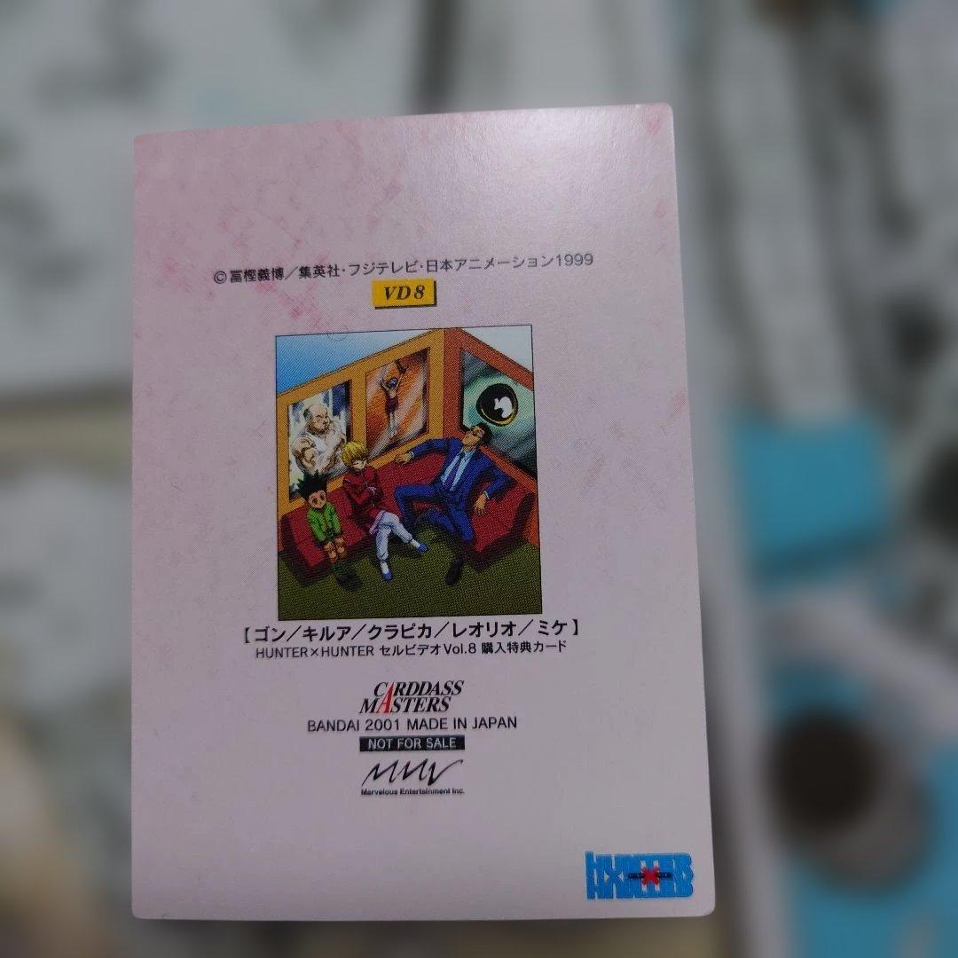 HUNTER×HUNTER カードダスマスターズ　VD8 セルビデオ購入特典