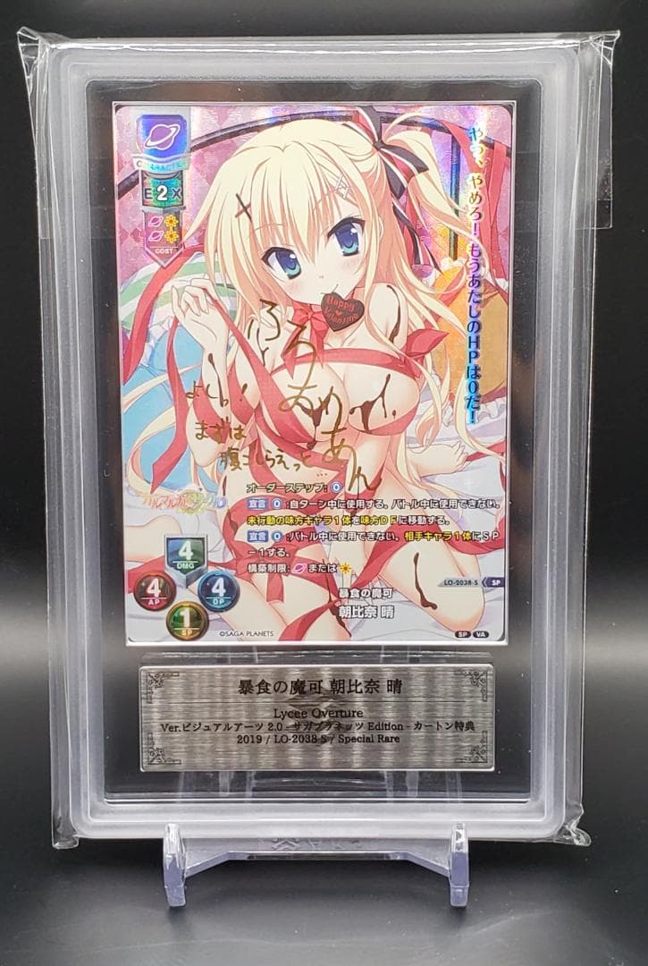 Lycee カルマルカサークル 暴食の魔可 朝比奈晴 SP ARS10