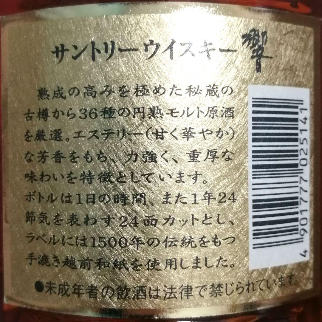 響 ( 旧17年 )24面カットキャップ　700ml43%　未開栓箱有②