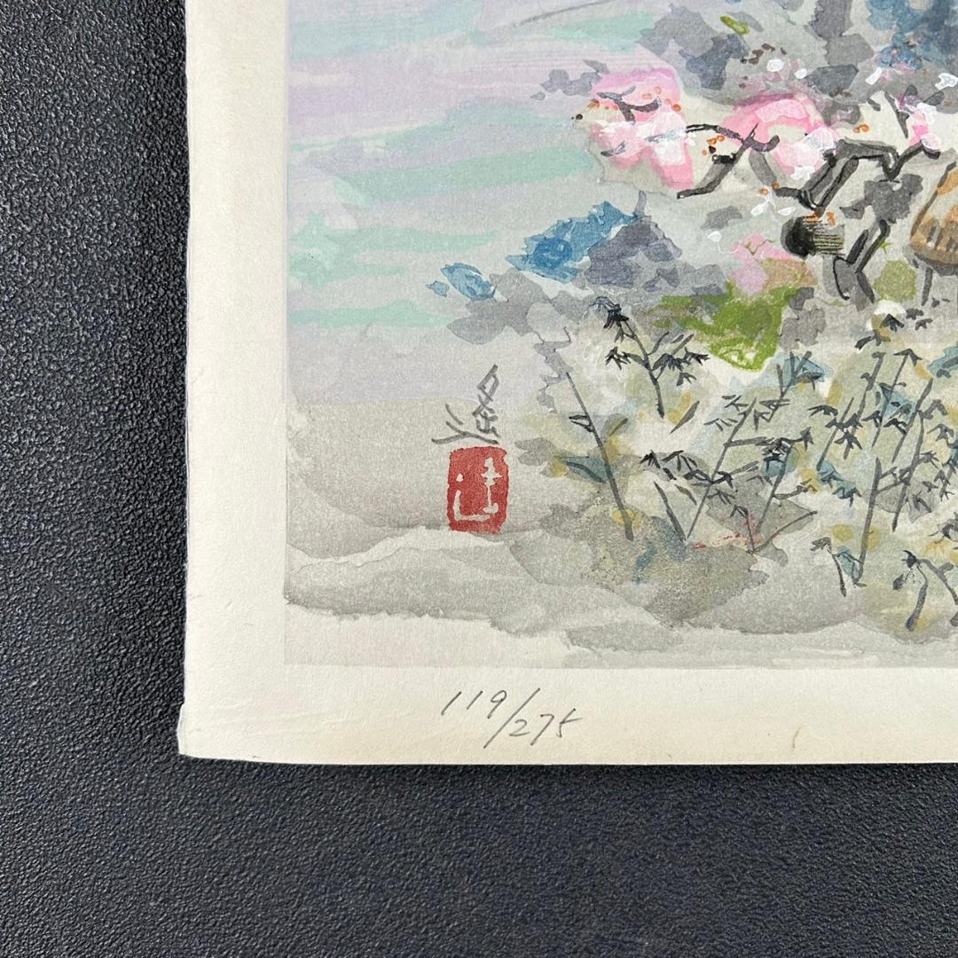 美品 池田遥邨「京洛四季 大原春風（春）」「高雄紅葉（秋）」木版画 2点セット
