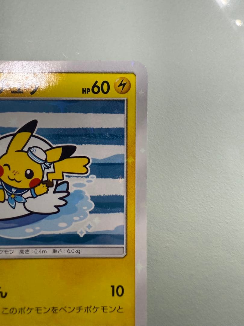 ヨコハマのピカチュウ ヨコハマ PROMO 281/SM-P