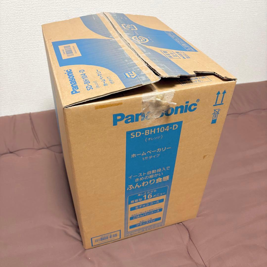 【新品未使用】Panasonic★ホームベーカリー★SD-BH104-D★パン★