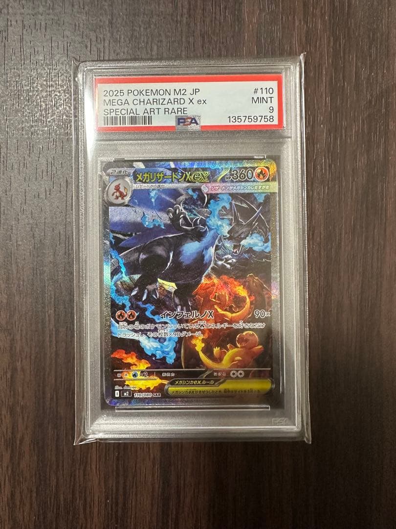 【なお】PSA9 メガリザードンX ex SAR #110