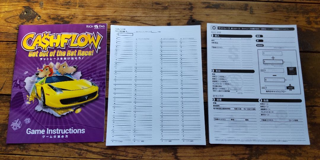 キャッシュフローゲーム