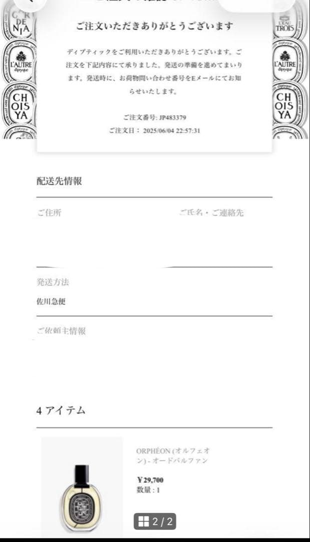 【ユウスケ】diptyque ORPHEON 75ml