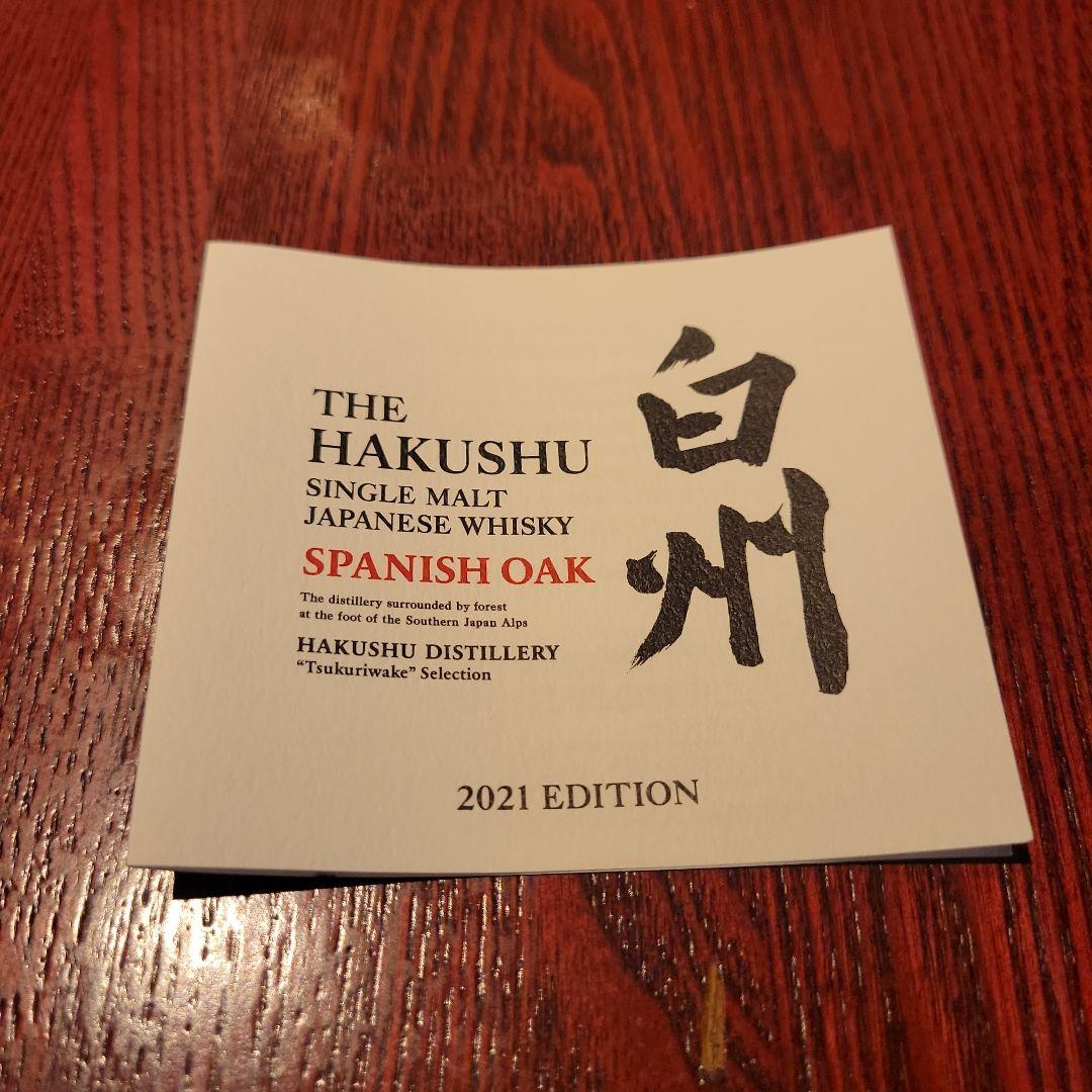 白州　スパニッシュオーク　2021