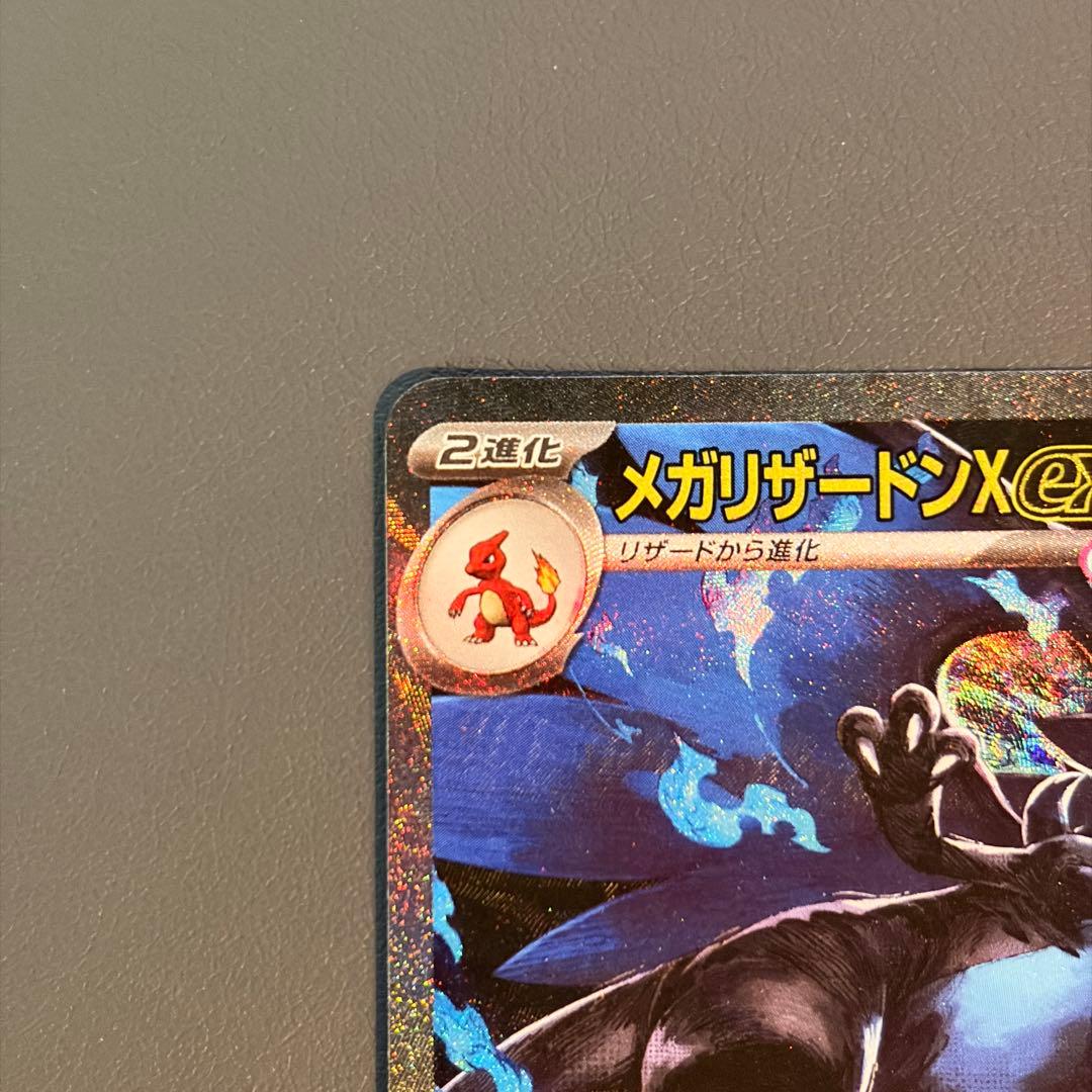 ポケカ メガリザードンXex SAR インフェルノX