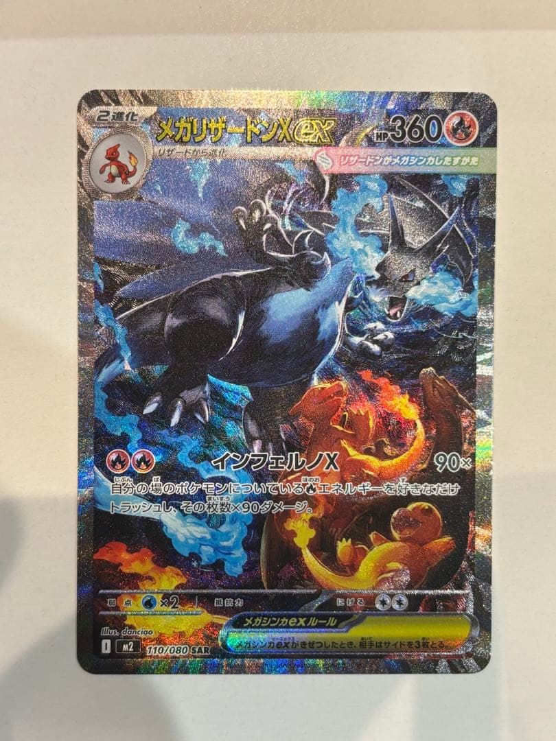 ロ*ド様 メガリザードンEX SAR ポケモンカード