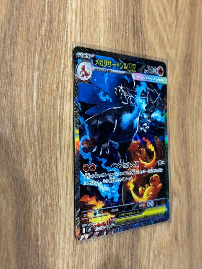 ロ*ド様 メガリザードンEX SAR ポケモンカード