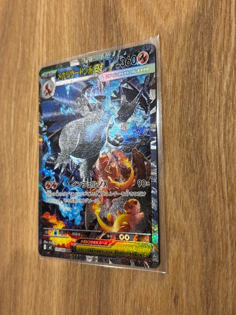 ロ*ド様 メガリザードンEX SAR ポケモンカード