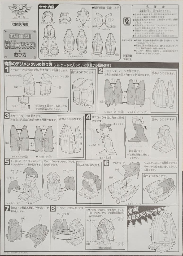 デジモンアドベンチャー02 アーマー超進化シリーズ　ブイモンセット