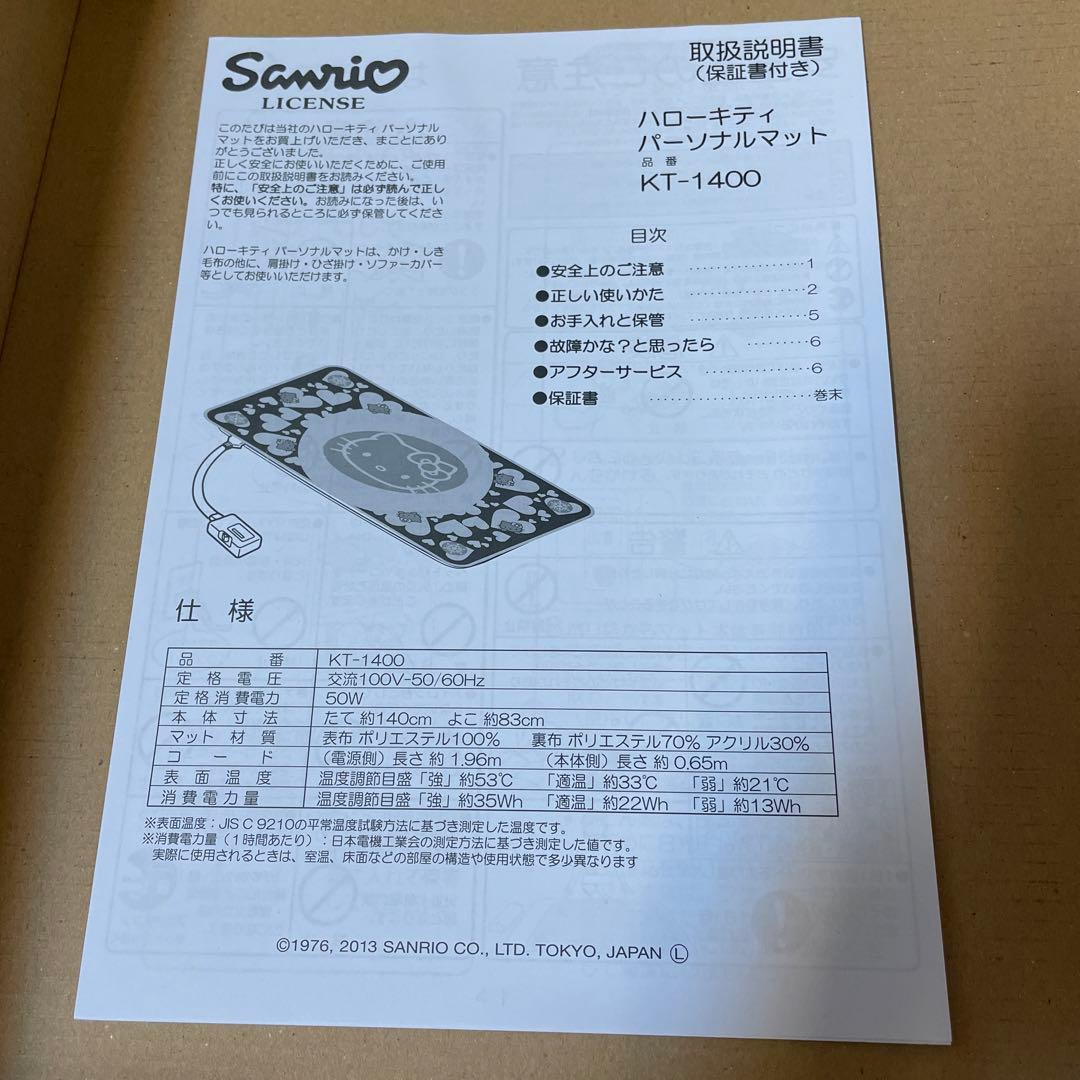 ハローキィティ　パーソナルマット