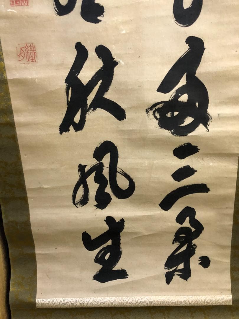 旧家蔵出し品　山岡鉄舟　書　古い掛け軸　銘　落款　木箱