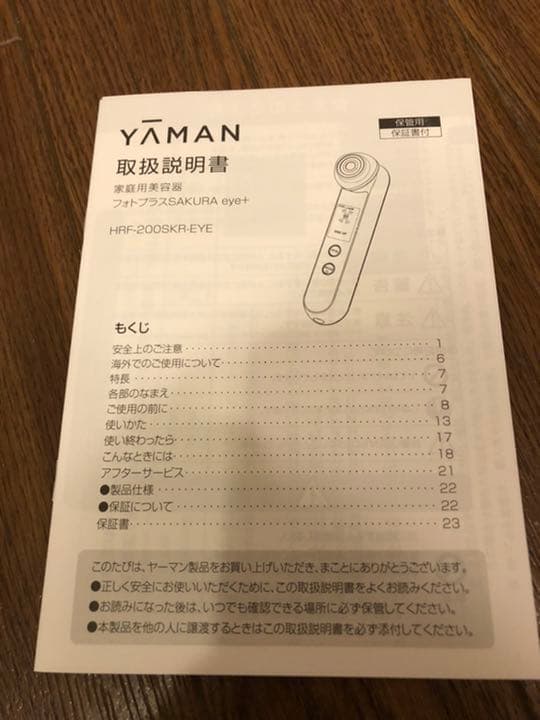 ヤーマン　RF美顔器 フォトプラス