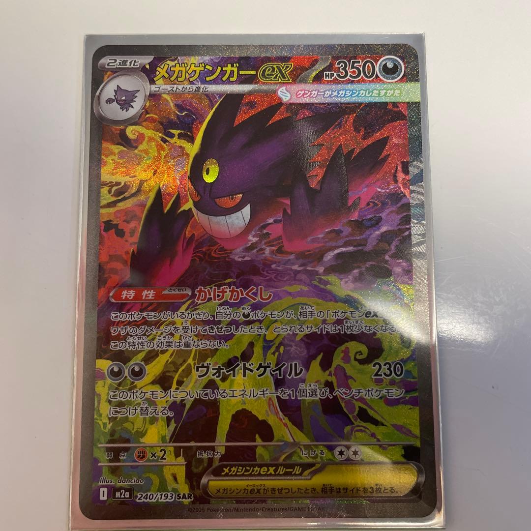 ぐ*む様 メガゲンガーEX SAR （おまけ付き）