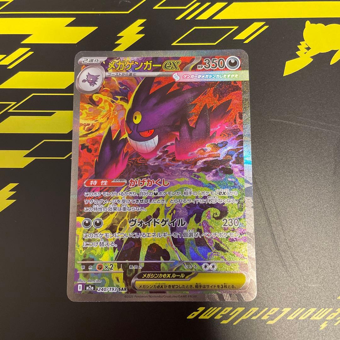 ぐ*む様 メガゲンガーEX SAR （おまけ付き）
