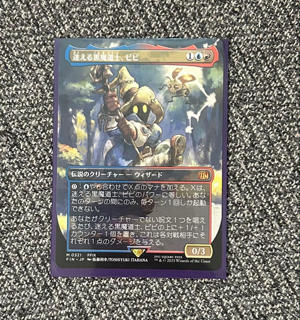 迷える黒魔道士、ビビ　MTGボーダーレス 日本語版