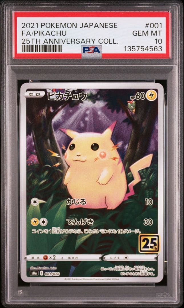 2021 ピカチュウ PSA10 25周年コレクション