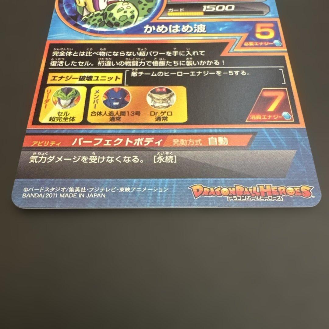 スーパードラゴンボールヒーローズ H2-36 セル②