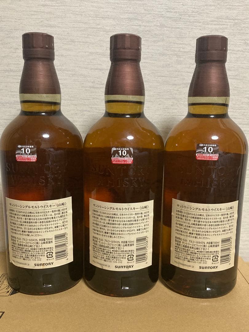 サントリー山﨑シングルモルト三本セット