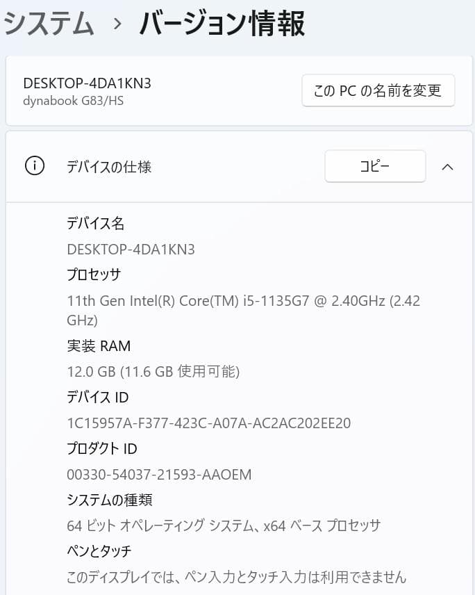 【11世代 i5】13.3型 dynabook G83/HS 12GB オフィス