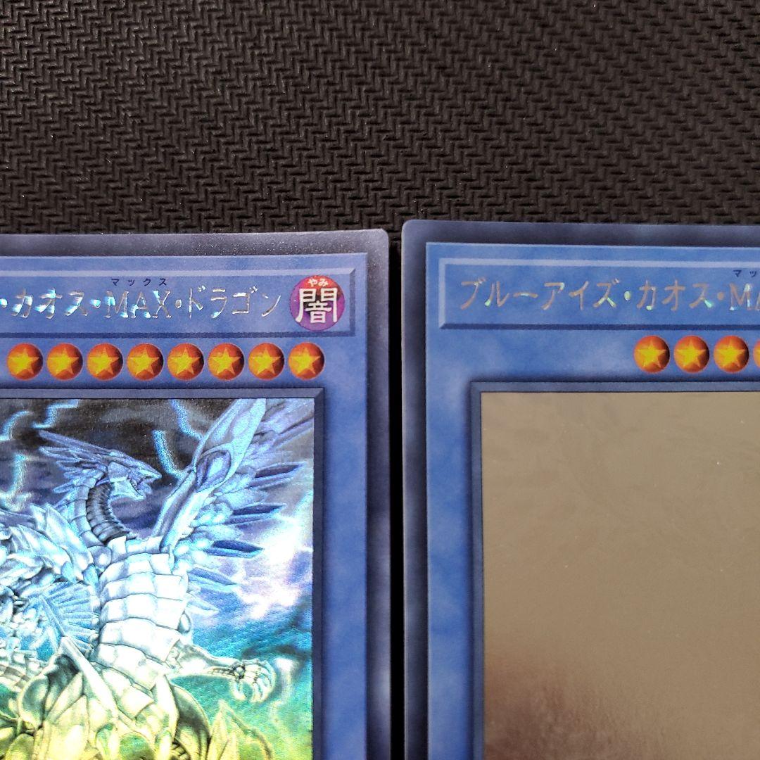 遊戯王　ブルーアイズカオスMAXドラゴン　ホロ　ホログラフィックレア　3枚セット