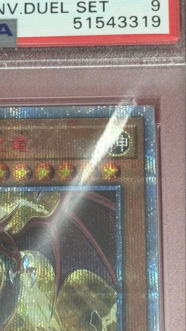 遊戯王 PSA 9 オシリスの天空竜 20th
