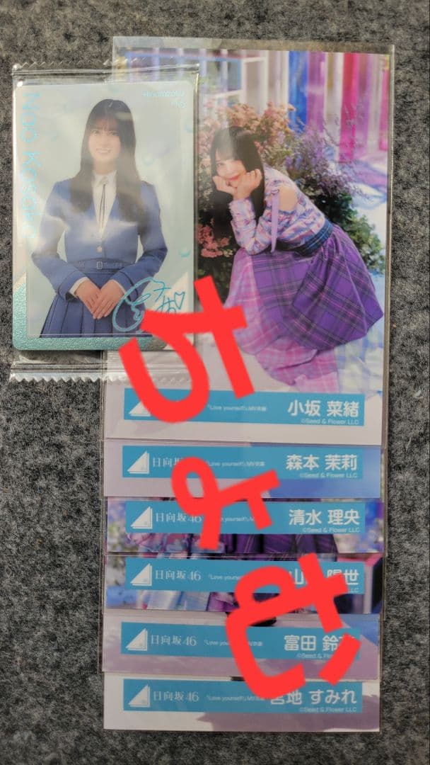 おまけ付き　日向坂46　小坂菜緒　直筆サイン　生写真